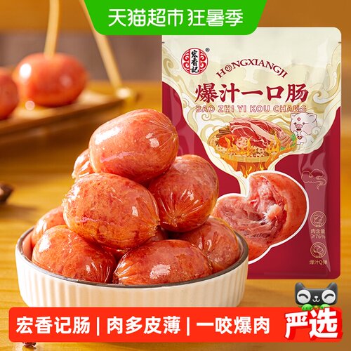 宏香记爆汁肉肠皮薄肉多