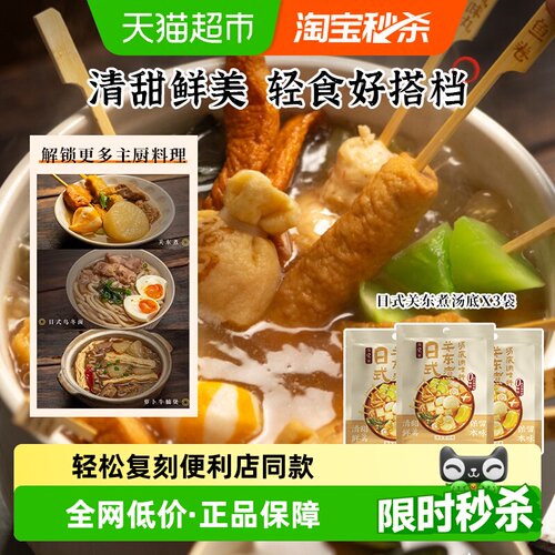 日食记日式关东煮汤料包45g×3袋