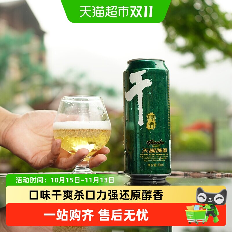 天湖啤酒8度干啤500ml*12听*3箱口味干爽水源清冽还原醇香