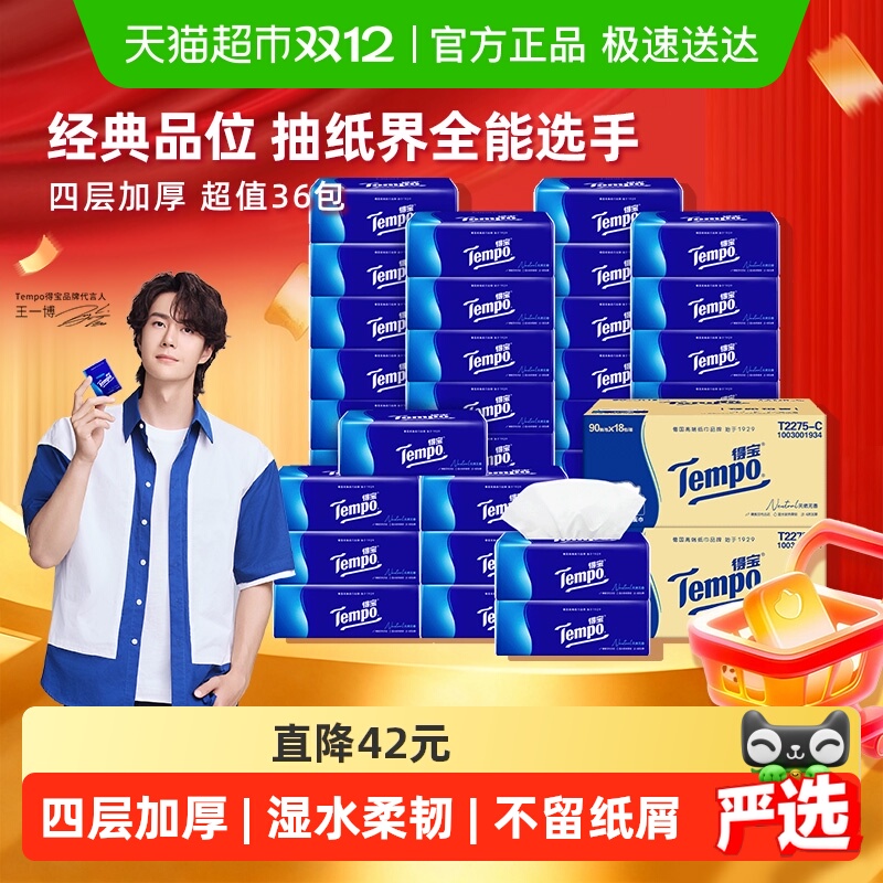 得宝经典无香箱装抽纸90抽×36包