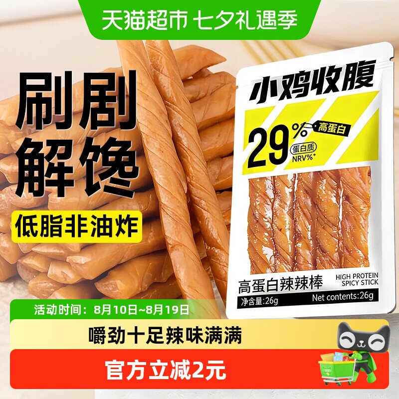 0低脂高蛋白辣棒辣条豆皮牛筋豆干面筋卷卡减孕妇健身解馋零食品
