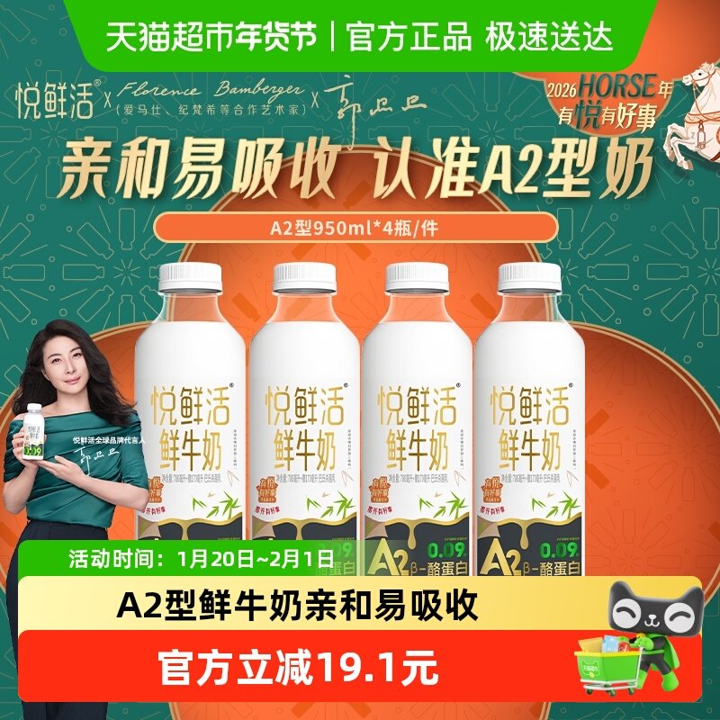 悦鲜活低温奶鲜牛奶A2型950ml*4瓶活性蛋白牛乳,咖啡/麦片/冲饮,低温奶,淘宝优惠券,粉丝福利购,淘宝优惠卷