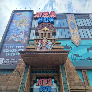 [海蓝星梦幻城-游园年卡]沈阳海蓝星梦幻城亲子游园年卡