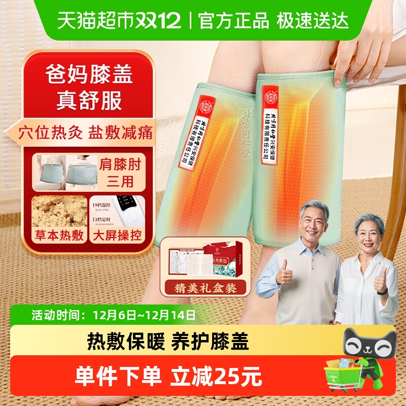 送货上门膝盖热敷盐袋电加热敷包