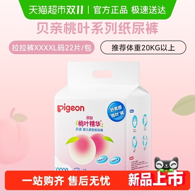 贝亲超薄透气新生婴儿拉拉裤