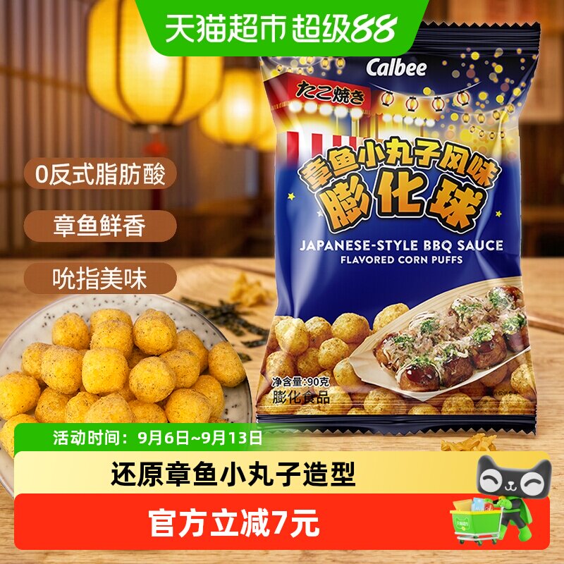 Calbee/卡乐B牌章鱼小丸子风味膨化球90克办公室休闲零食小吃