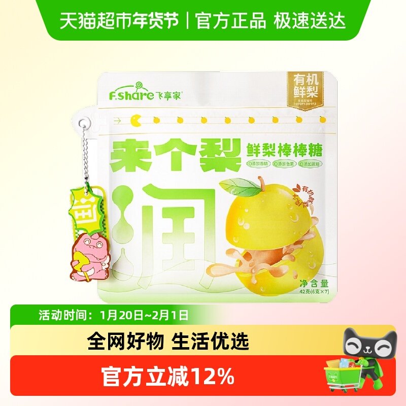 飞享家来个梨儿童鲜梨棒梨膏棒棒糖6g*7支,婴童食品,糖果,淘宝优惠券,粉丝福利购,淘宝优惠卷