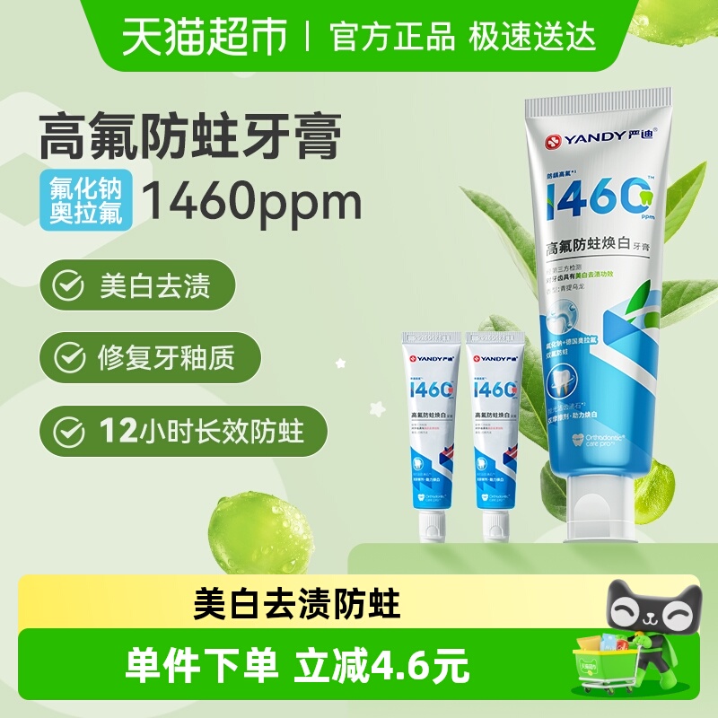 严迪正畸期青少年成人牙膏