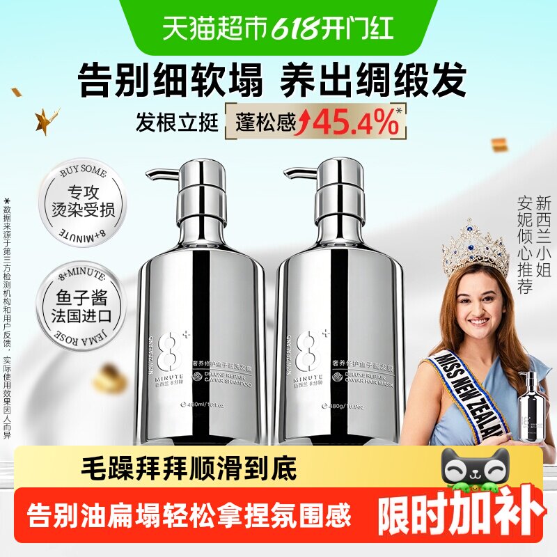 JemaRose8分钟鱼子酱氨基酸洗发水露发膜控油蓬松去头屑洗护套装