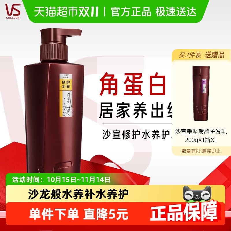 vs改善毛躁护发素沙宣干枯