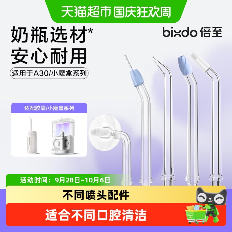 倍至A30胶囊冲牙器4喷头强劲洁净