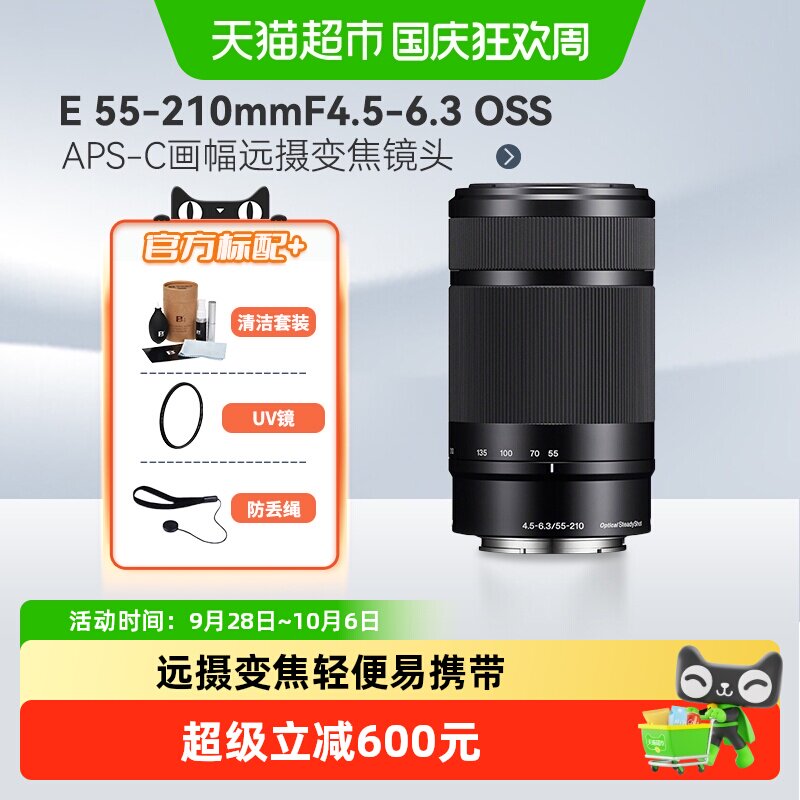 索尼E55-210mm微单变焦镜头图片