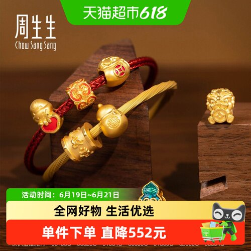 周生生如意纹转运珠黄金串珠硬金
