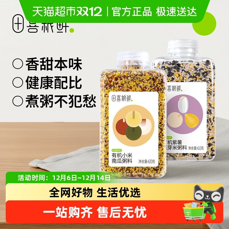 田喜粮鲜有机五谷杂粮粥米