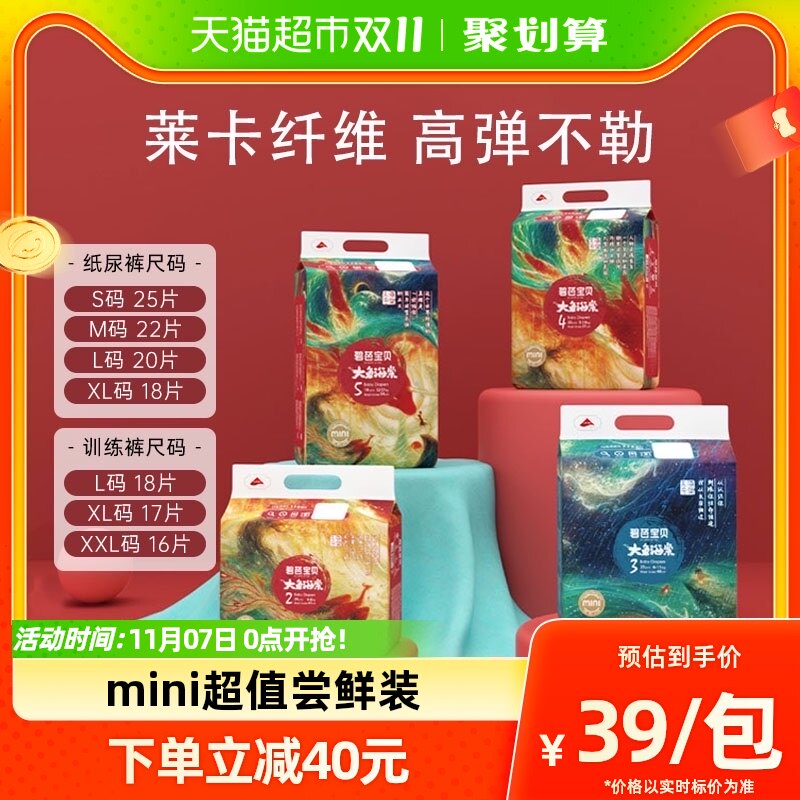 碧芭宝贝大鱼海棠mini装纸尿裤拉拉裤S-XXL尺码任选怎么样,好用不?