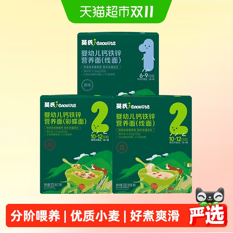 英氏婴幼儿钙铁锌面条宝宝辅食儿童粒粒面碎碎面蝴蝶面宝宝面条