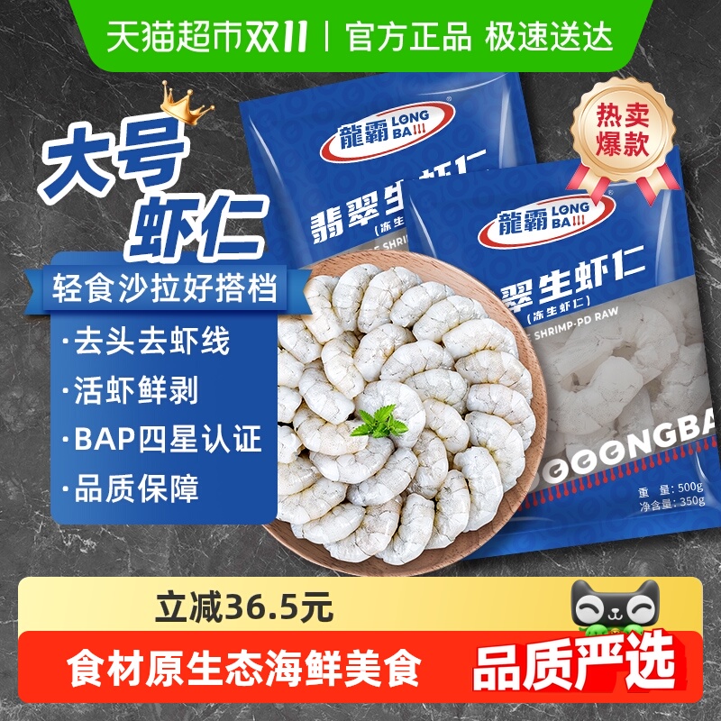 国联冷冻虾仁特级新鲜500g*2袋