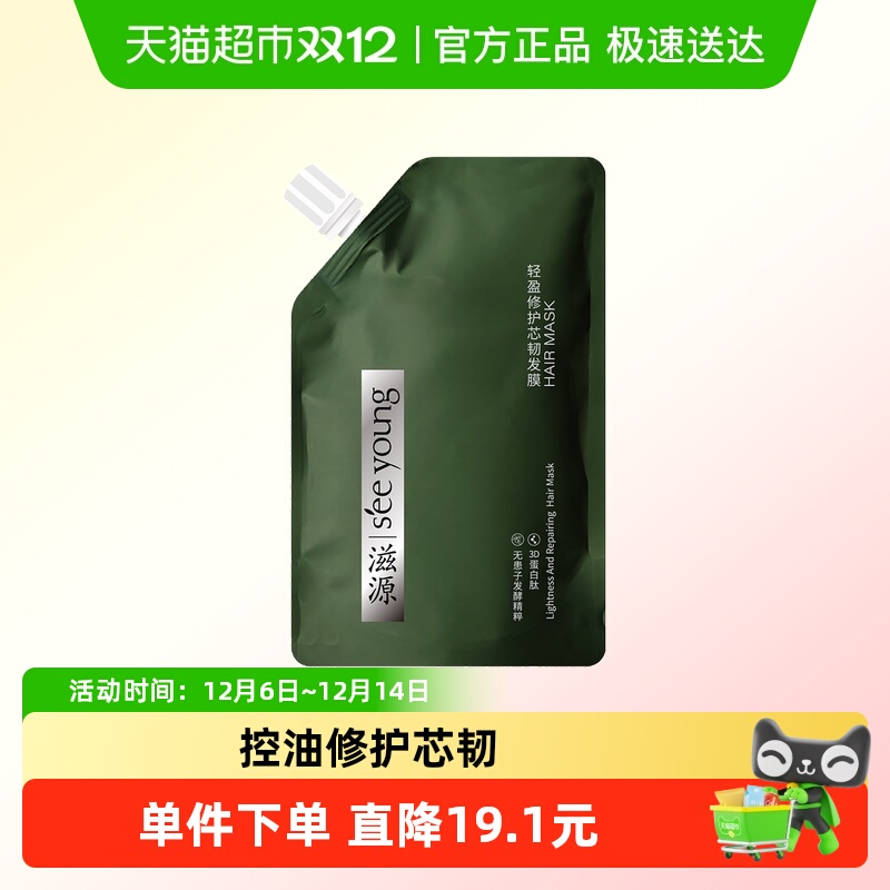 滋源无硅油轻盈修护洗发水