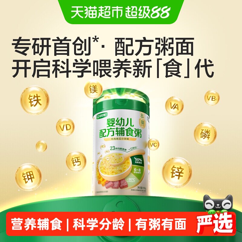 宝宝馋了婴幼儿配方粥面宝宝营养辅食即食家庭辅食餐粥面冲冲面