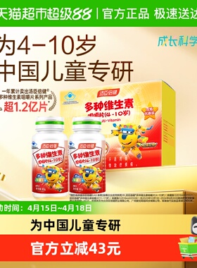 汤臣倍健儿童多种复合维生素多种ad维生素族b维c青少年咀嚼片正品