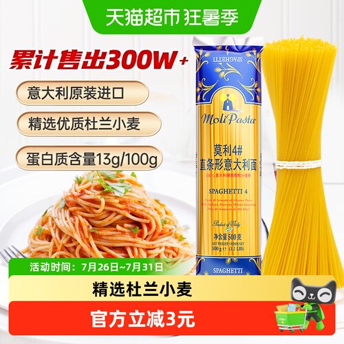 莫利进口直条形挂面意大利面500g