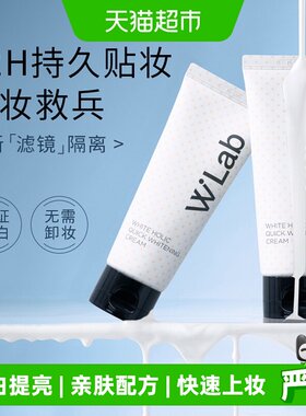 W.Lab韩国大福留素颜霜