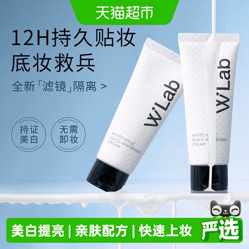 W.Lab韩国大福留素颜霜