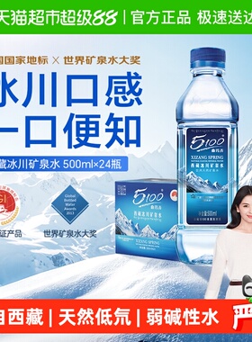 5100西藏冰川矿泉水整箱批特价小瓶装天然低氘弱碱性高端饮用水