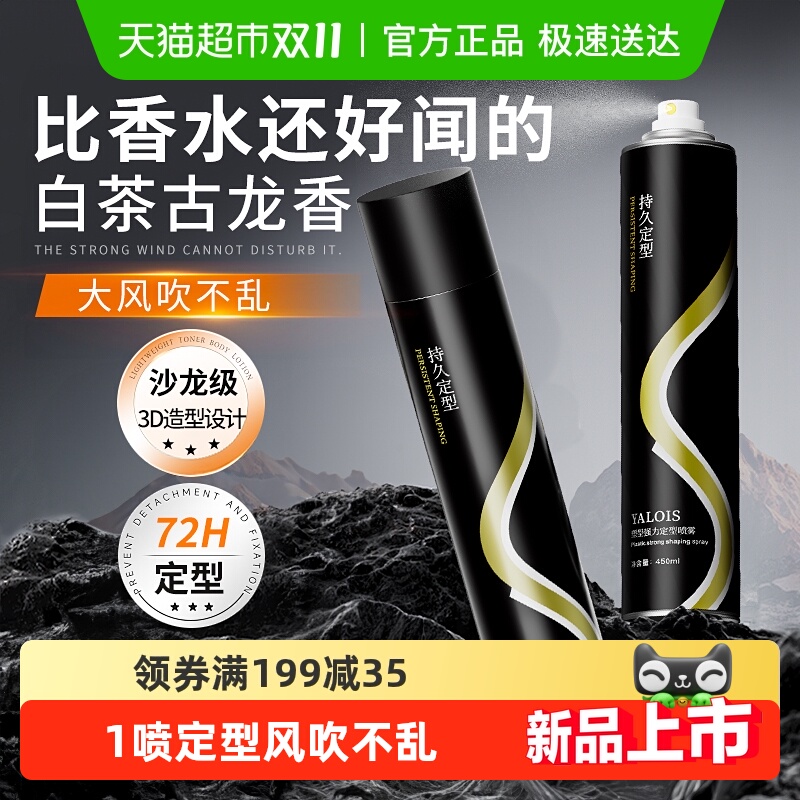 发廊爆卖1OOW+自然蓬松定型喷雾