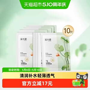 溪木源积雪草面膜清爽补水保湿舒缓维稳敏感肌学生官方正品