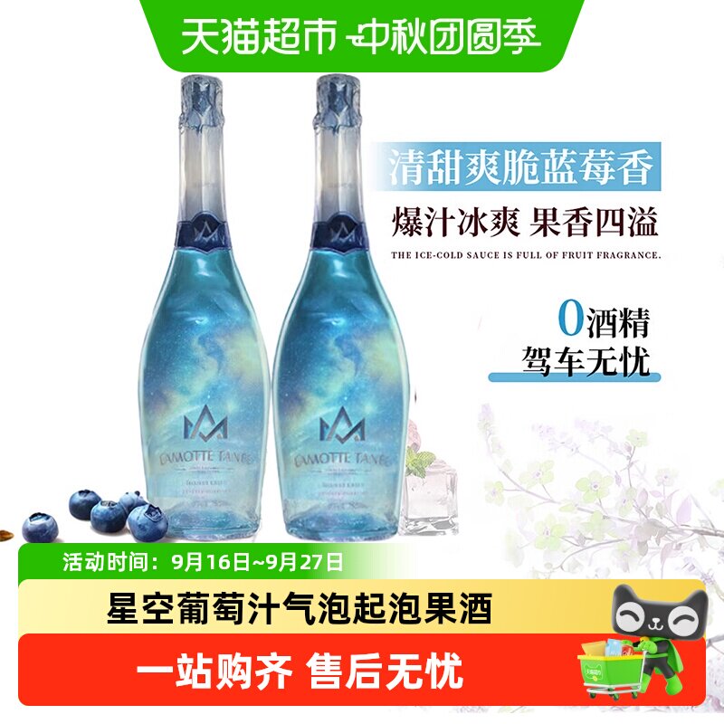 星空无醇无酒精葡萄汁饮料小甜水图片