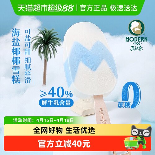 马迭尔鲜牛乳香草巧克力冰淇淋