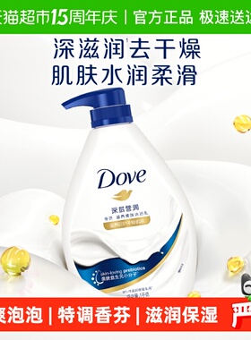 Dove/多芬深层营润温和滋养美肤沐浴露细腻水润肌肤改善干燥1kg