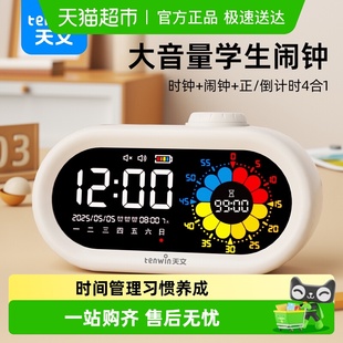 天文闹钟学生起床神器2025新款 智能时钟叫醒儿童初高中生学习专用