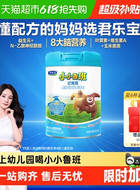 君乐宝小小鲁班4段儿童配方奶粉3岁以上PS DHA800g*1罐