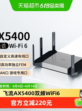普联TP-LINK飞流AX5400双频千兆家用无线路由器高速2.5G口XDR5480