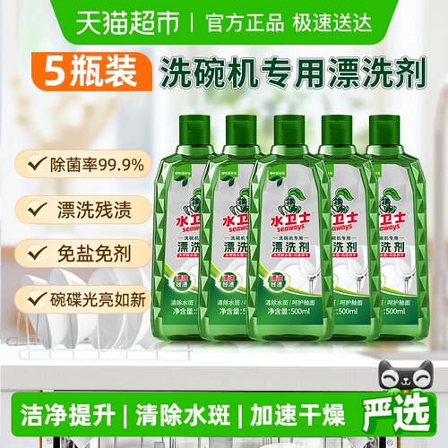 水卫士洗碗机专用漂洗剂洗涤5瓶