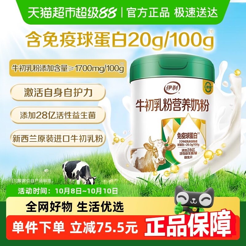 伊利中老年奶粉成人原装进口牛初乳粉700g高钙免疫球蛋白营养早餐