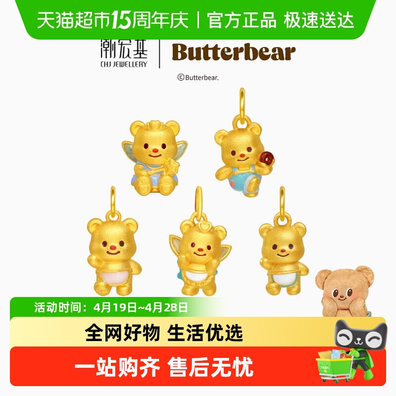 潮宏基黄油小熊精灵足金吊坠黄金转运串珠5D硬金厨师正版联名