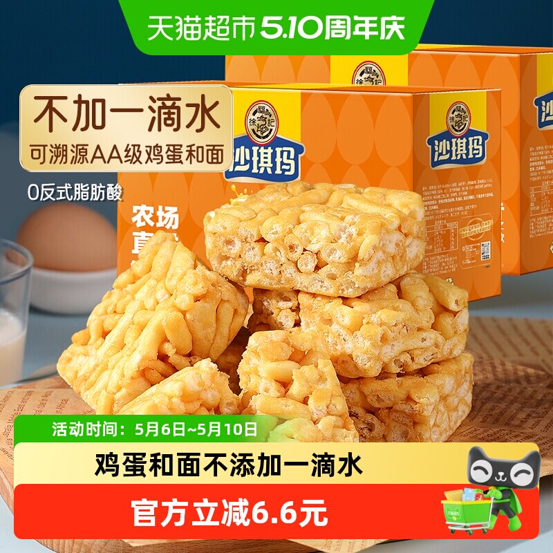 徐福记松软蛋酥味沙琪玛零食小吃休闲食品糕点独立小包装828g*2盒