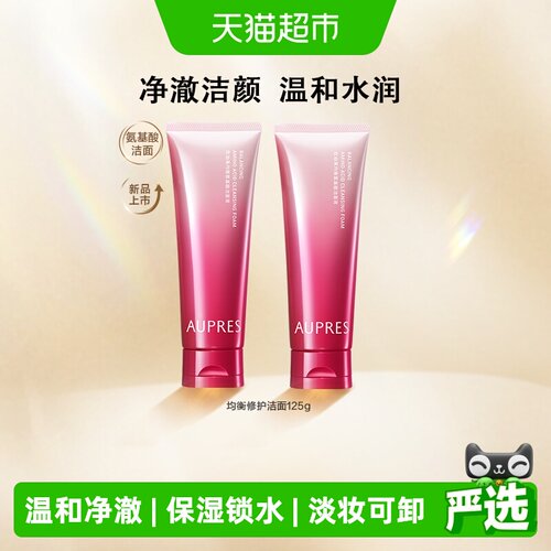 欧珀莱均衡洗面奶双重氨基酸