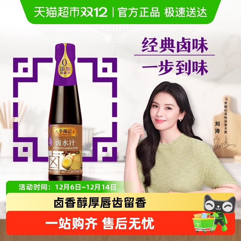 李锦记卤水汁调料卤料酱油