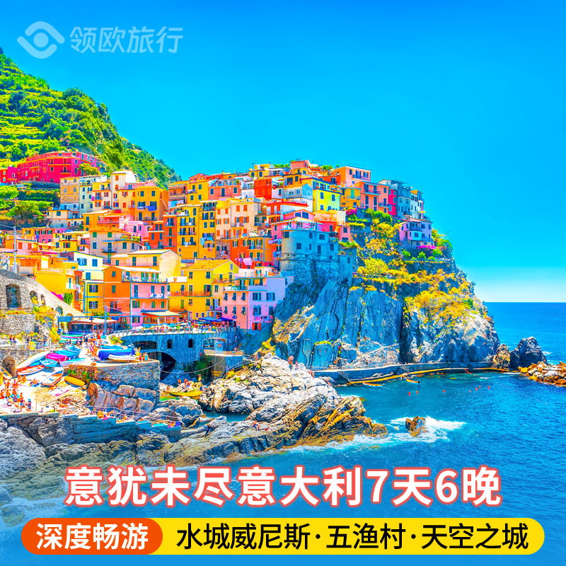 意大利7天跟团游
