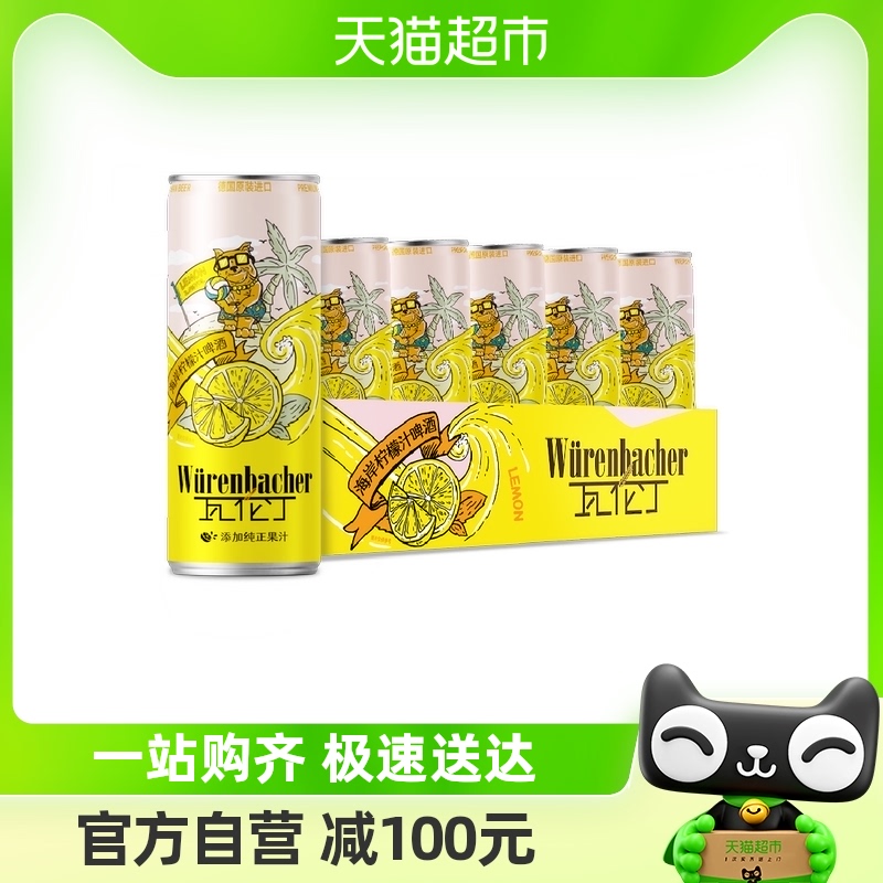 瓦伦丁海岸柠檬汁啤酒330ml*20德国原装进口果啤微醺低醇