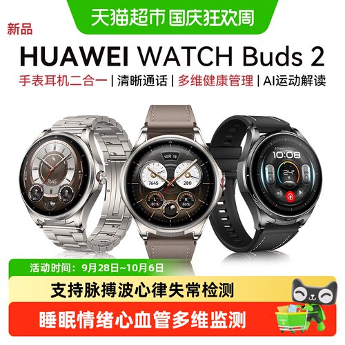 华为二合一降噪智能手表耳机