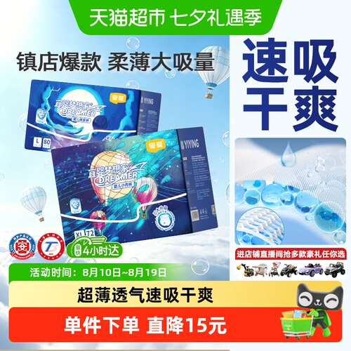 宜婴新梦想家超薄透气干爽拉拉裤