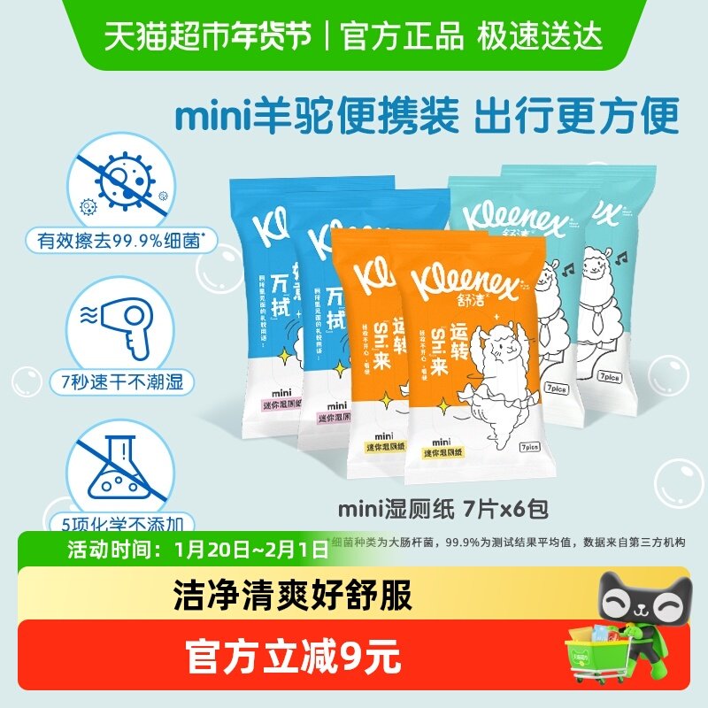 舒洁湿厕纸便携装小包装清爽湿纸巾代替卷纸擦屁股,洗护清洁剂/卫生巾/纸/香薰,湿厕纸,淘宝优惠券,粉丝福利购,淘宝优惠卷