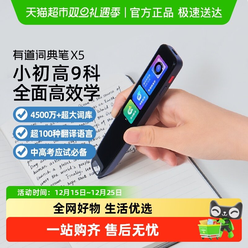 网易有道词典笔X5点读笔单词笔小初高英语学习神器电子辞典