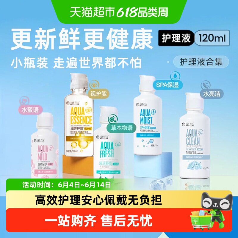 海昌隐形眼镜护理液美瞳专用强力除蛋白敏感眼专属PH值接近泪液