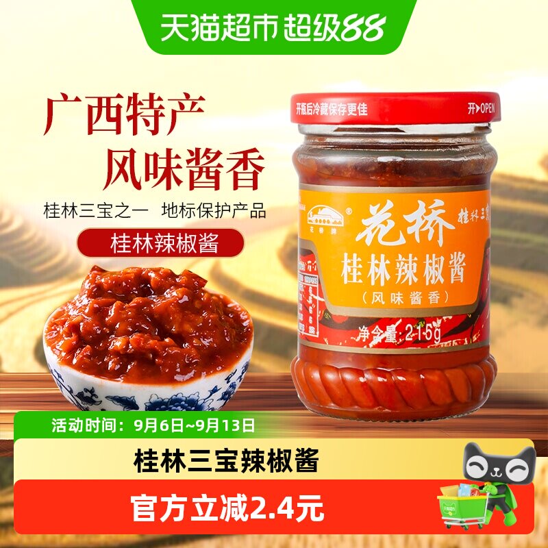 花桥牌桂林三宝微辣拌饭酱图片